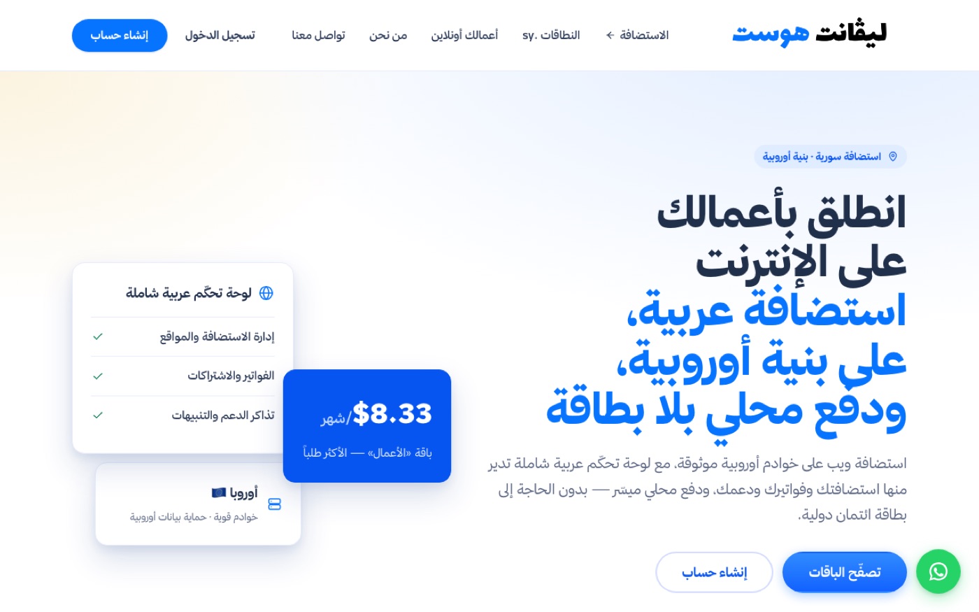 ليڤانت هوست